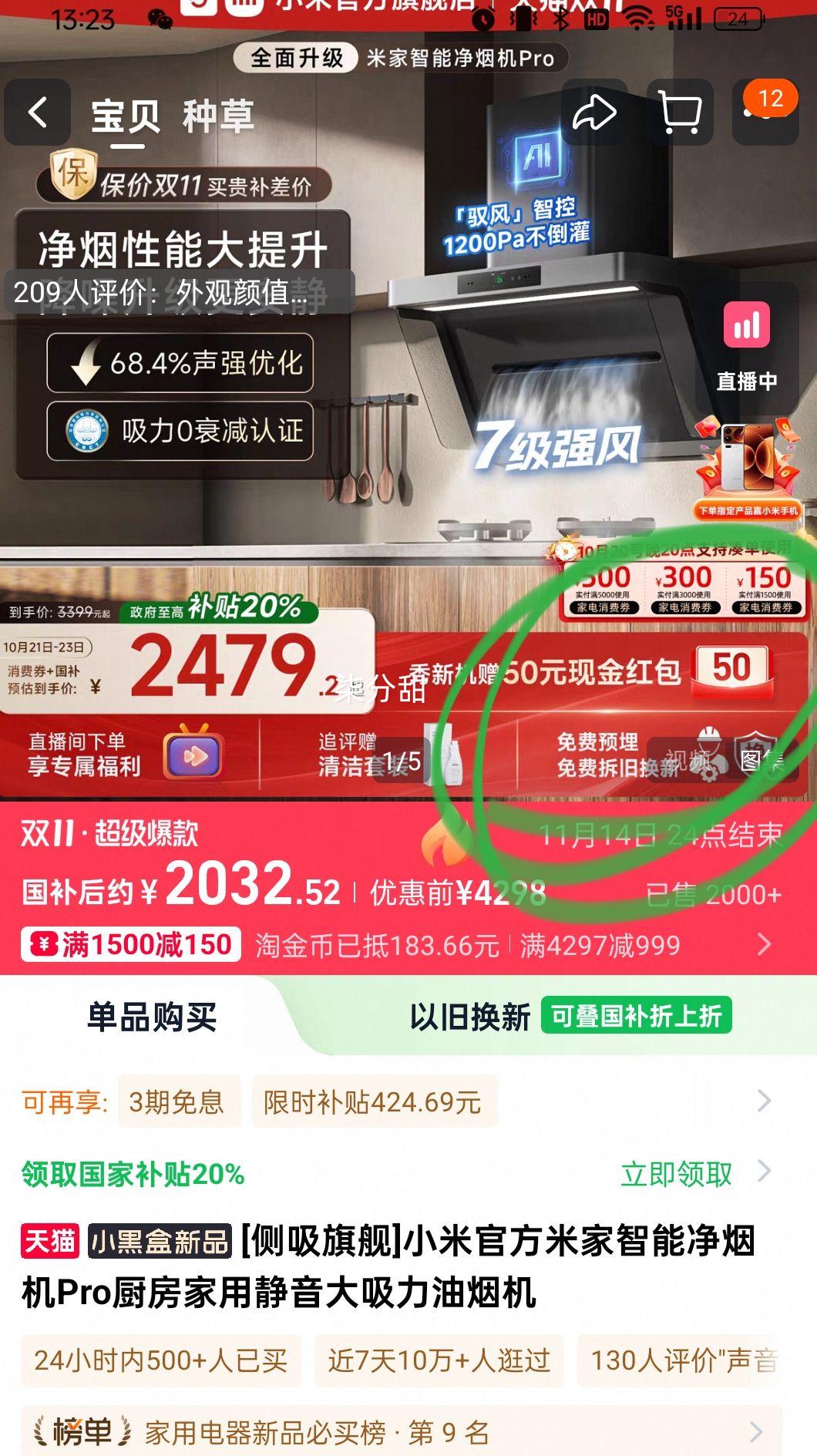 再降价、88vip、小米官方米家智能净烟机Pro厨房家用静音大吸力油烟机 优惠证明