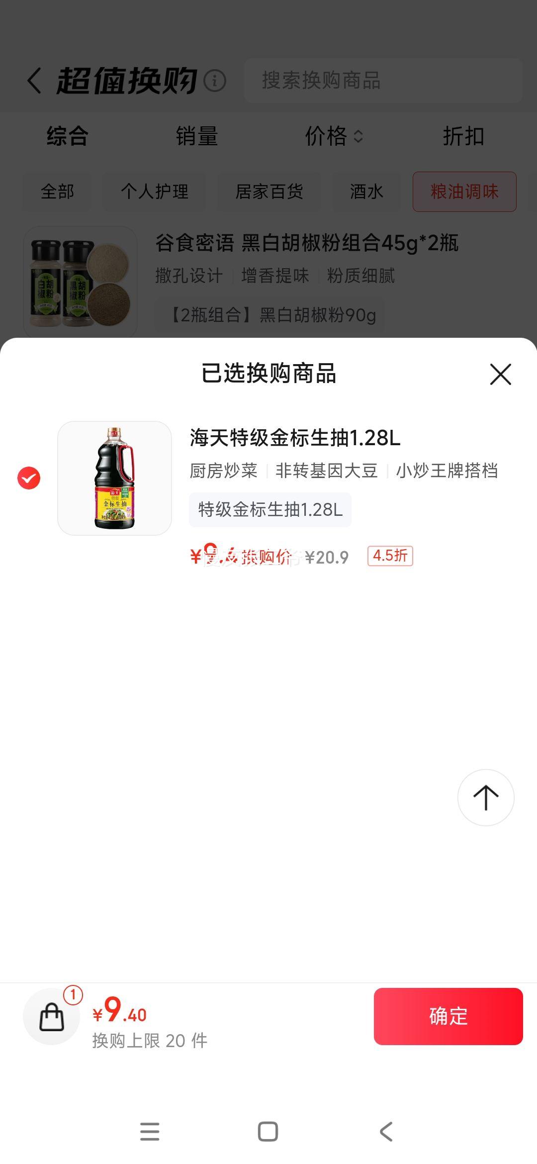 海天 特级金标生抽酱油1.28L【特级酱油】金标系列 0添加防腐剂优惠证明