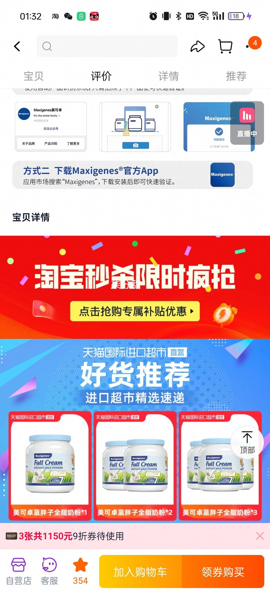 再降价、88vip、美可卓蓝胖子全家营养1kg*2瓶优惠证明