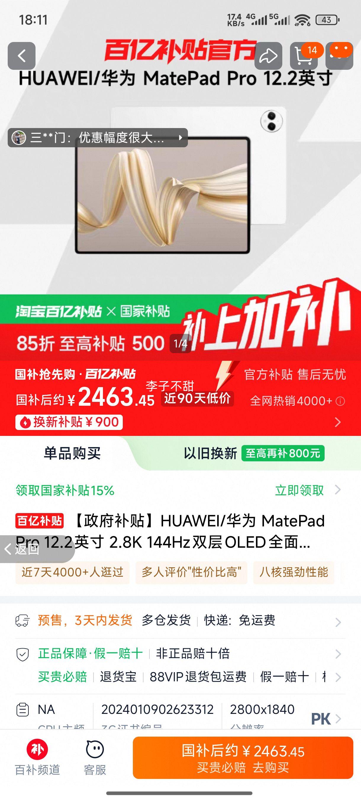 【政府补贴】HUAWEI/华为 MatePad Pro 12.2英寸 2.8K 144Hz双层OLED全面屏2024款平板电脑百亿补贴 砚黑 12GB+256GB 标准版 官方标配优惠证明