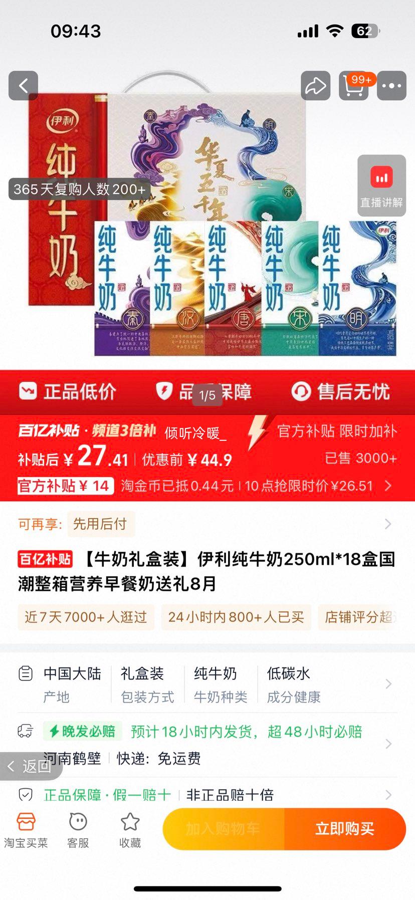 再降价：伊利 全脂 利乐砖 纯牛奶 3.2g蛋白质 250m *18盒优惠证明