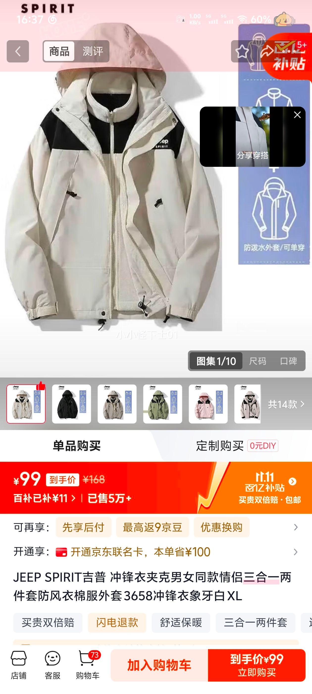 JEEP SPIRIT吉普 冲锋衣夹克男女同款情侣三合一两件套防风衣棉服外套 3658冲锋衣优惠证明