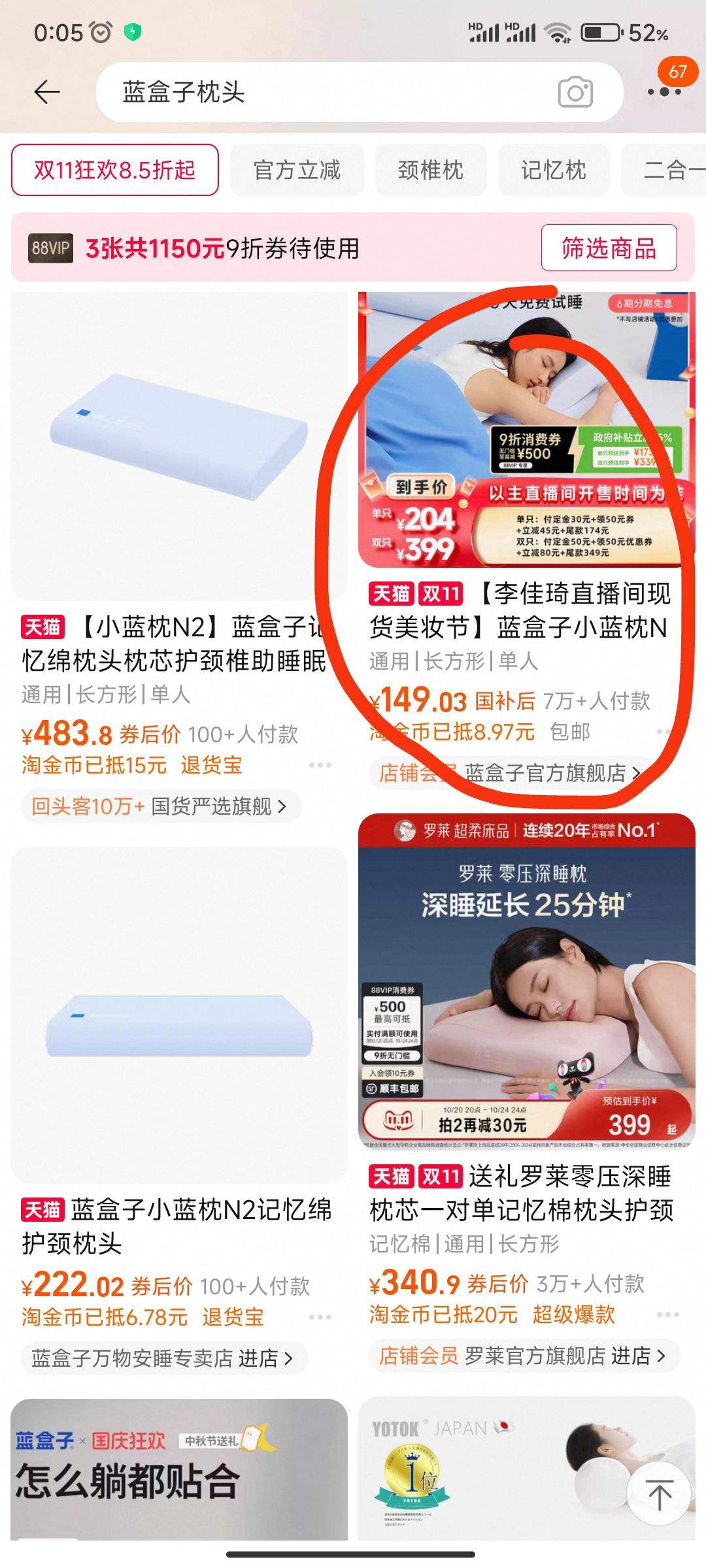 【李佳琦直播间现货美妆节】蓝盒子小蓝枕N2记忆绵深睡成人枕头优惠证明