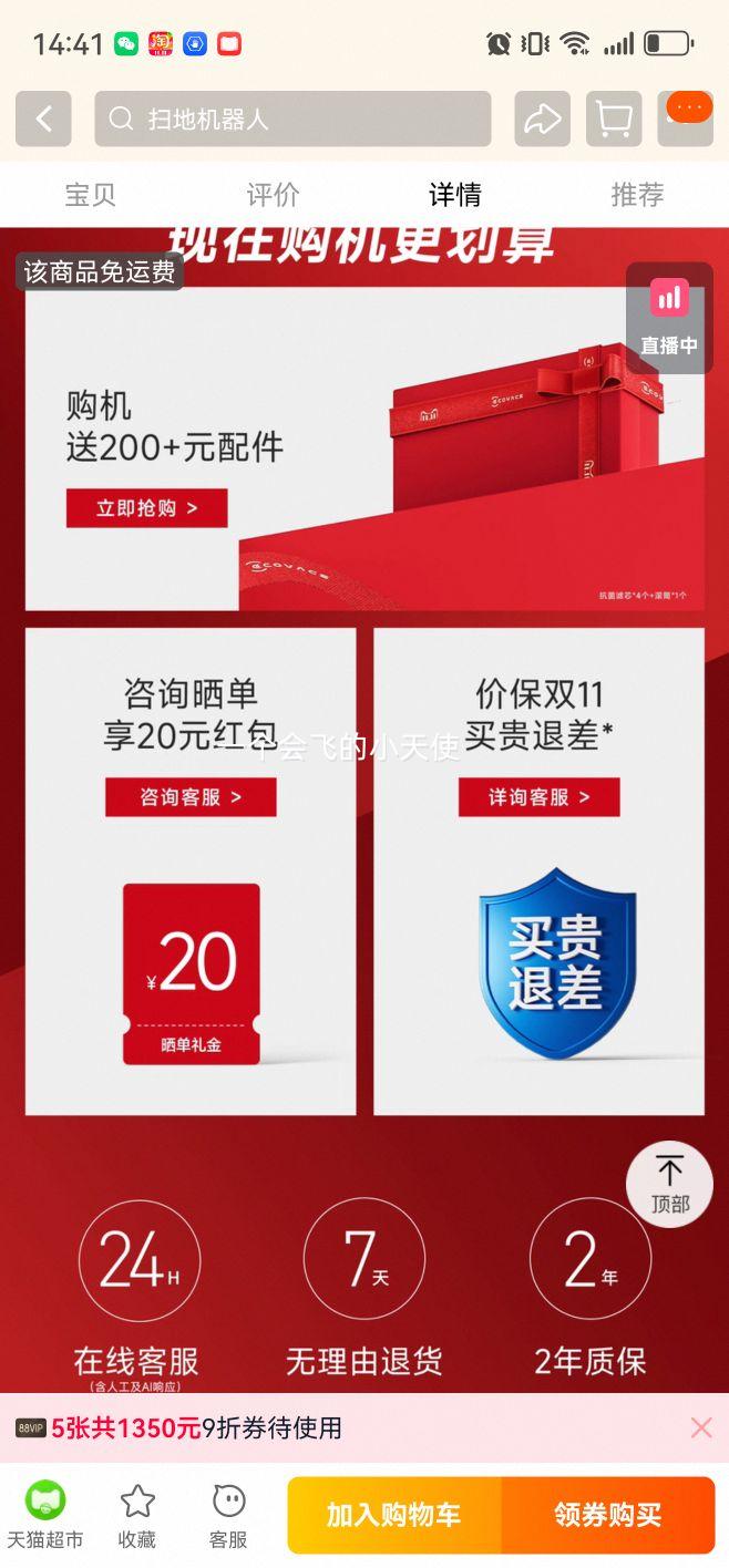 再降价、88VIP：ecovacs/科沃斯 T80S 扫地机器人 超薄上下水版优惠证明