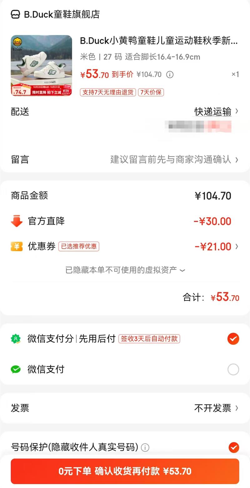 B.Duck 小黄鸭秋季新款童鞋儿童运动鞋（黑白2色）优惠证明