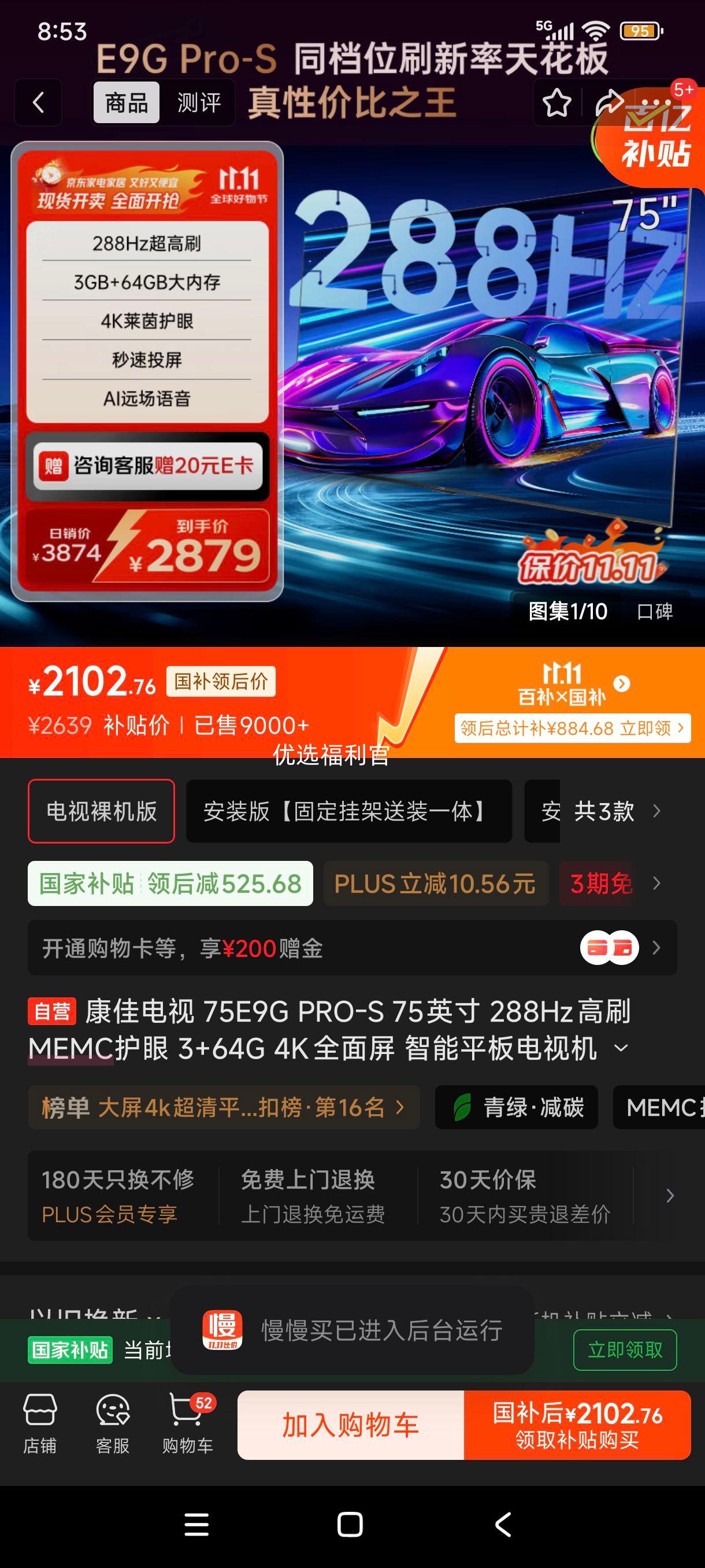 双11、限地区、plus:KONKA/康佳 E9G PRO-S 75英寸 电视 75E9G PRO-S 优惠证明