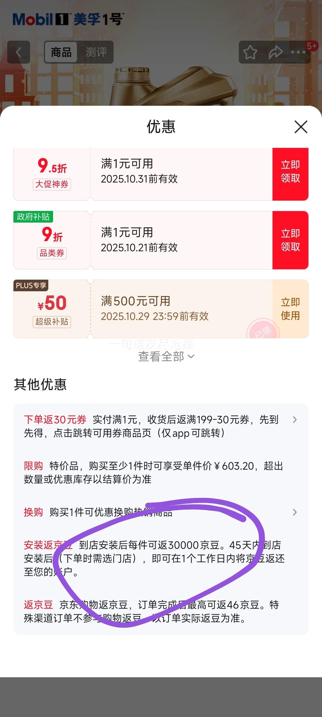 美孚 金美孚 先进全合成汽机油经典表现 0W-20 SP 4L 新升级 汽车保养优惠证明