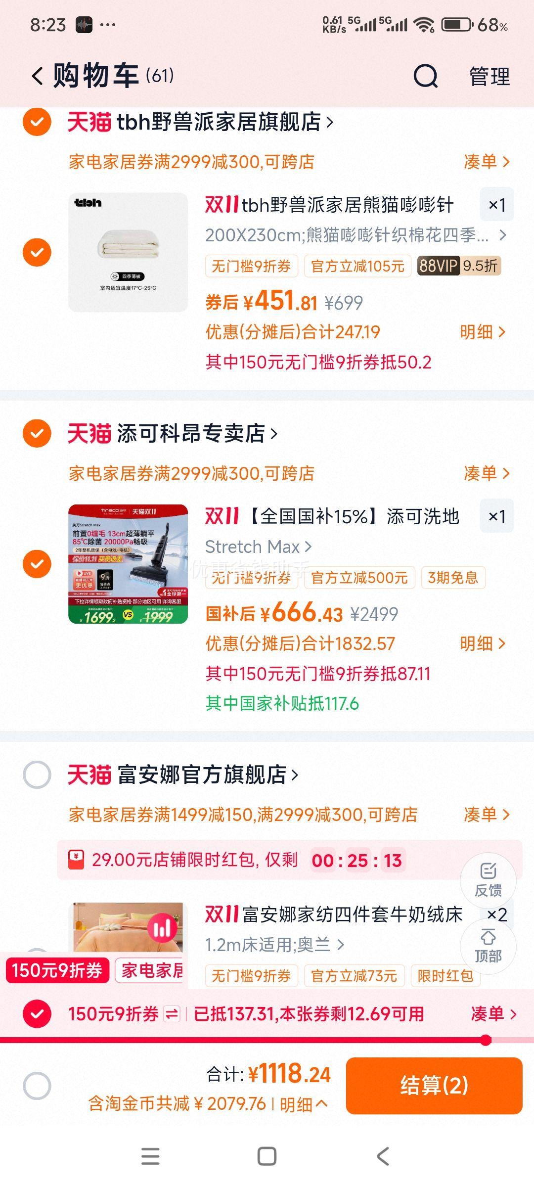 再降价：Tineco 添可 芙万 Stretch Max 无线洗地机优惠证明