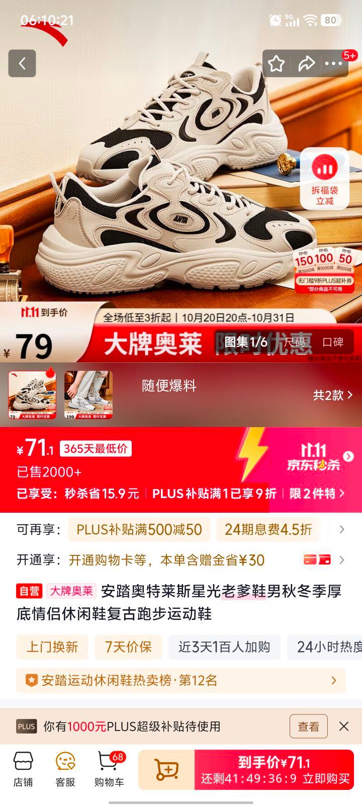 安踏奥特莱斯星光老爹鞋男秋冬季厚底情侣休闲鞋复古跑步运动鞋优惠证明
