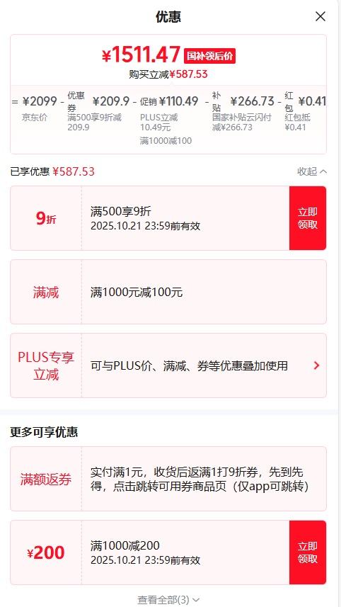 iQOO Neo10 手机 第三代骁龙8 驰光白 12+256G优惠证明