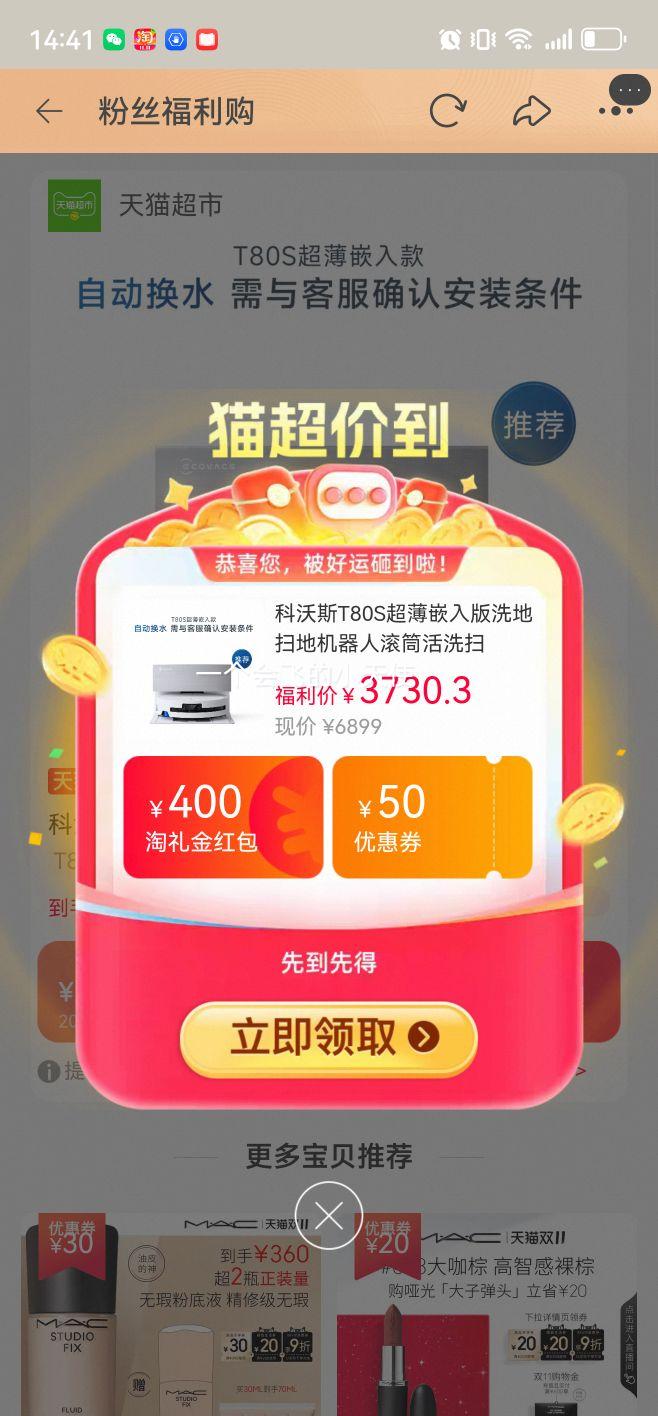 再降价、88VIP：ecovacs/科沃斯 T80S 扫地机器人 超薄上下水版优惠证明