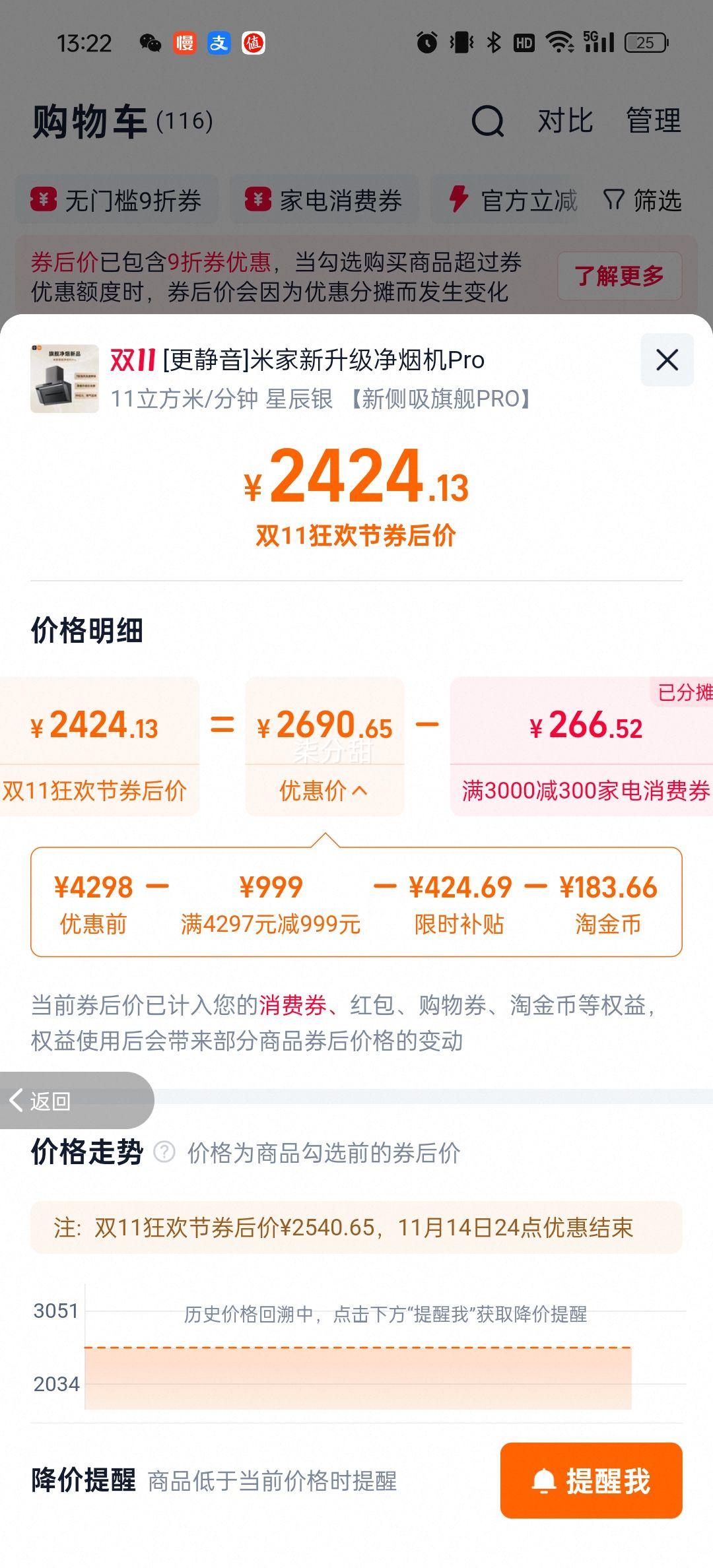 再降价、88vip、小米官方米家智能净烟机Pro厨房家用静音大吸力油烟机 优惠证明