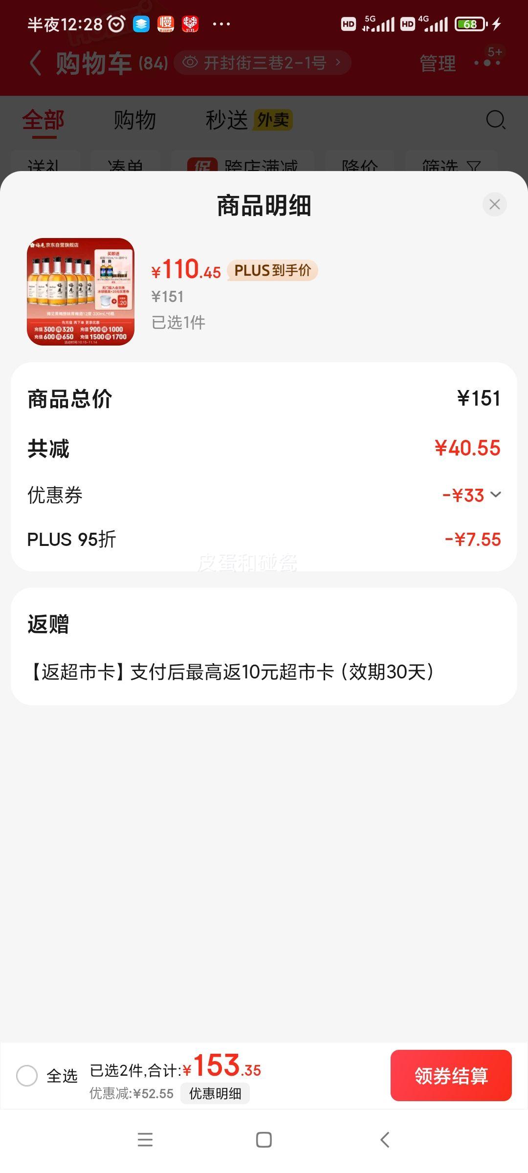 梅见 青梅酒 12°梅子酒 330ml *6瓶优惠证明