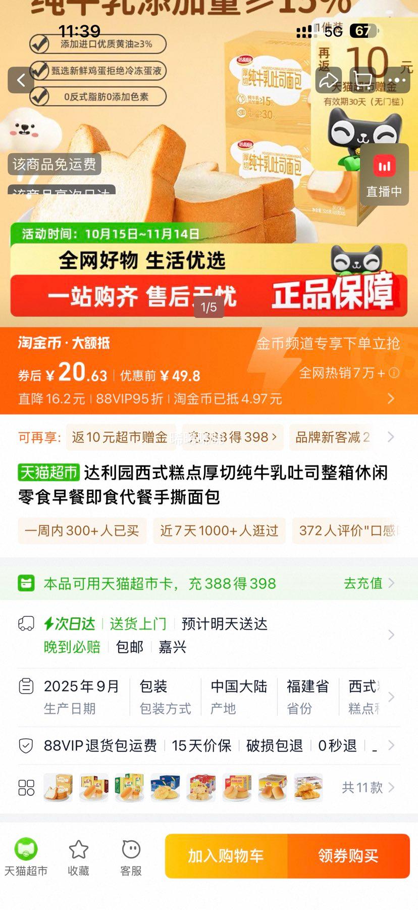 88VIP：达利园 法式小面包700g*2箱优惠证明