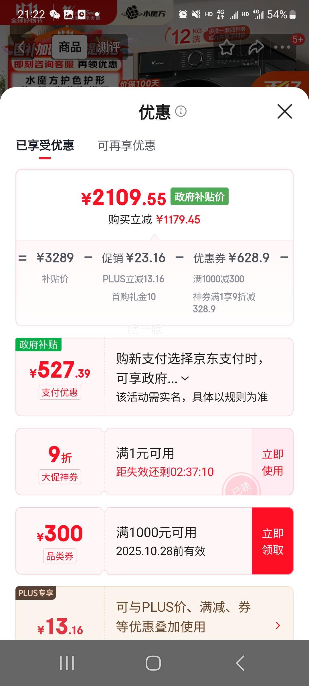 LittleSwan/小天鹅 水魔方 12kg 洗烘一体 滚筒洗衣机TD120V618PLUS 优惠证明