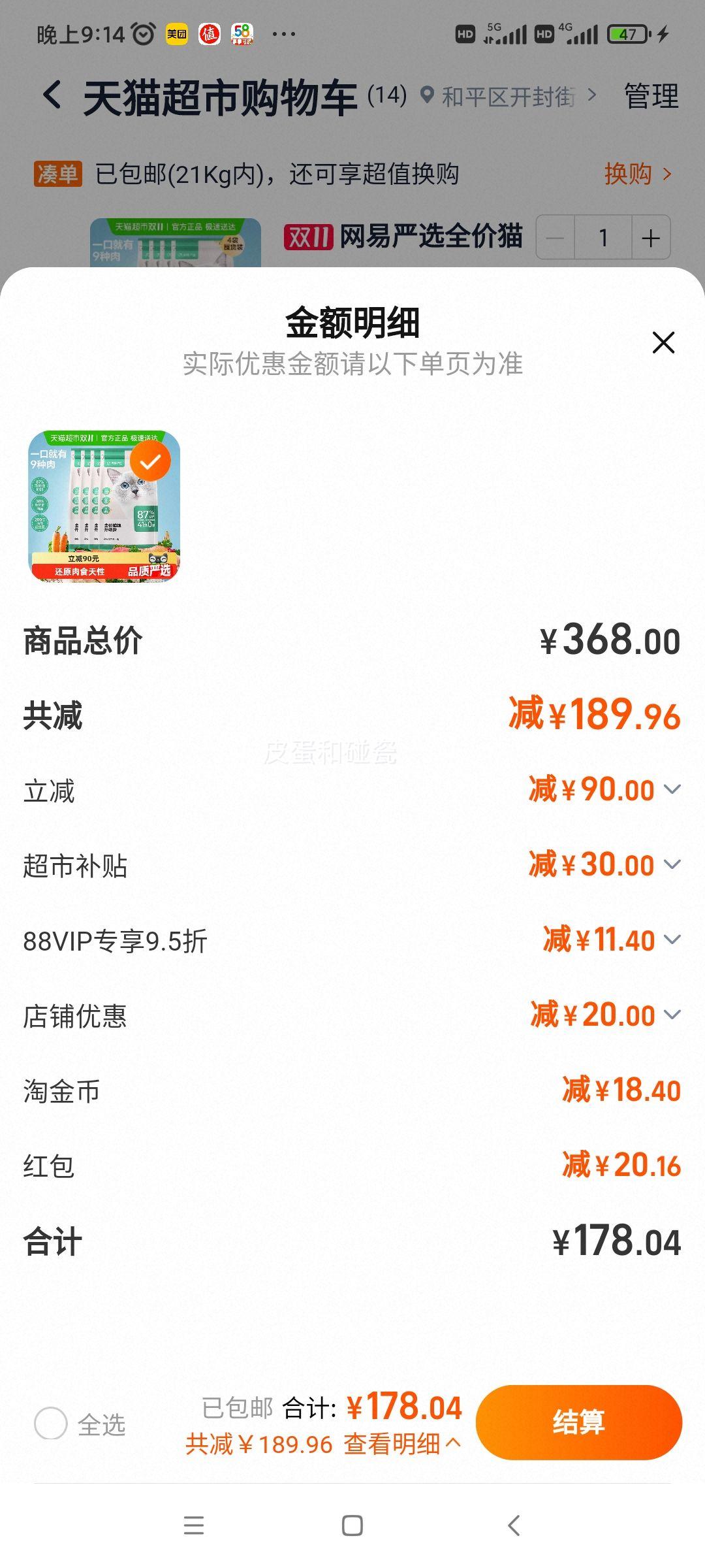 88vip：网易严选 全价猫粮 1.8kg*4袋优惠证明