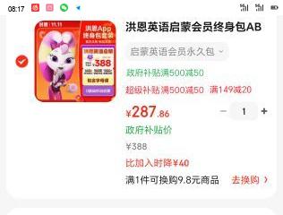 洪恩 ABC会员永久包英语启蒙儿童玩具优惠证明