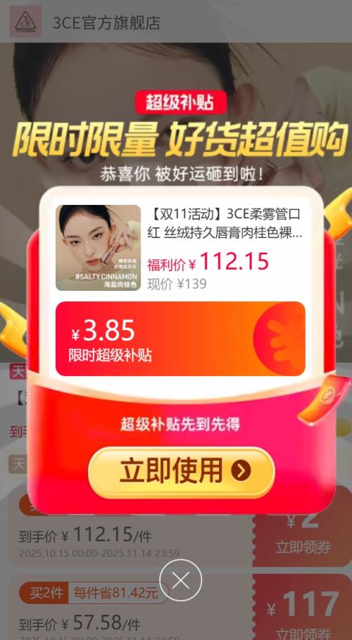 88VIP、天降福利：3CE 柔雾管口红合集 任选2件优惠证明