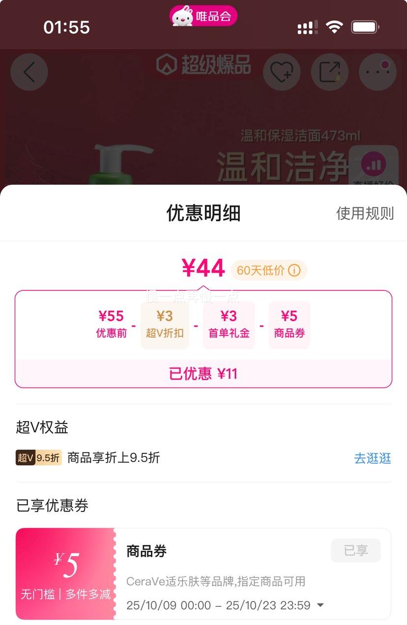 超V：CeraVe适乐肤 温和保湿洁面 473ml +赠C霜15ml优惠证明
