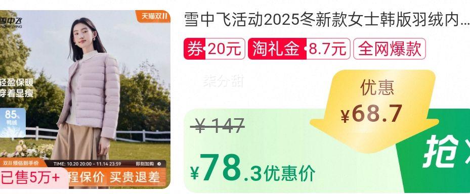 天降礼金、雪中飞休闲短款韩版外套优惠证明