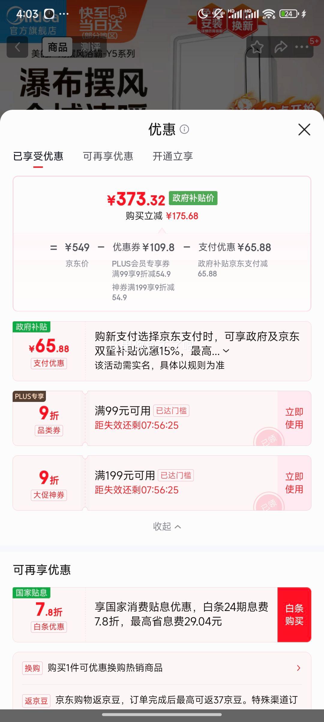 美的（Midea）浴霸暖风照明排气一体摆风速暖浴室取暖器卫生间灯集成吊顶Y5触摸优惠证明