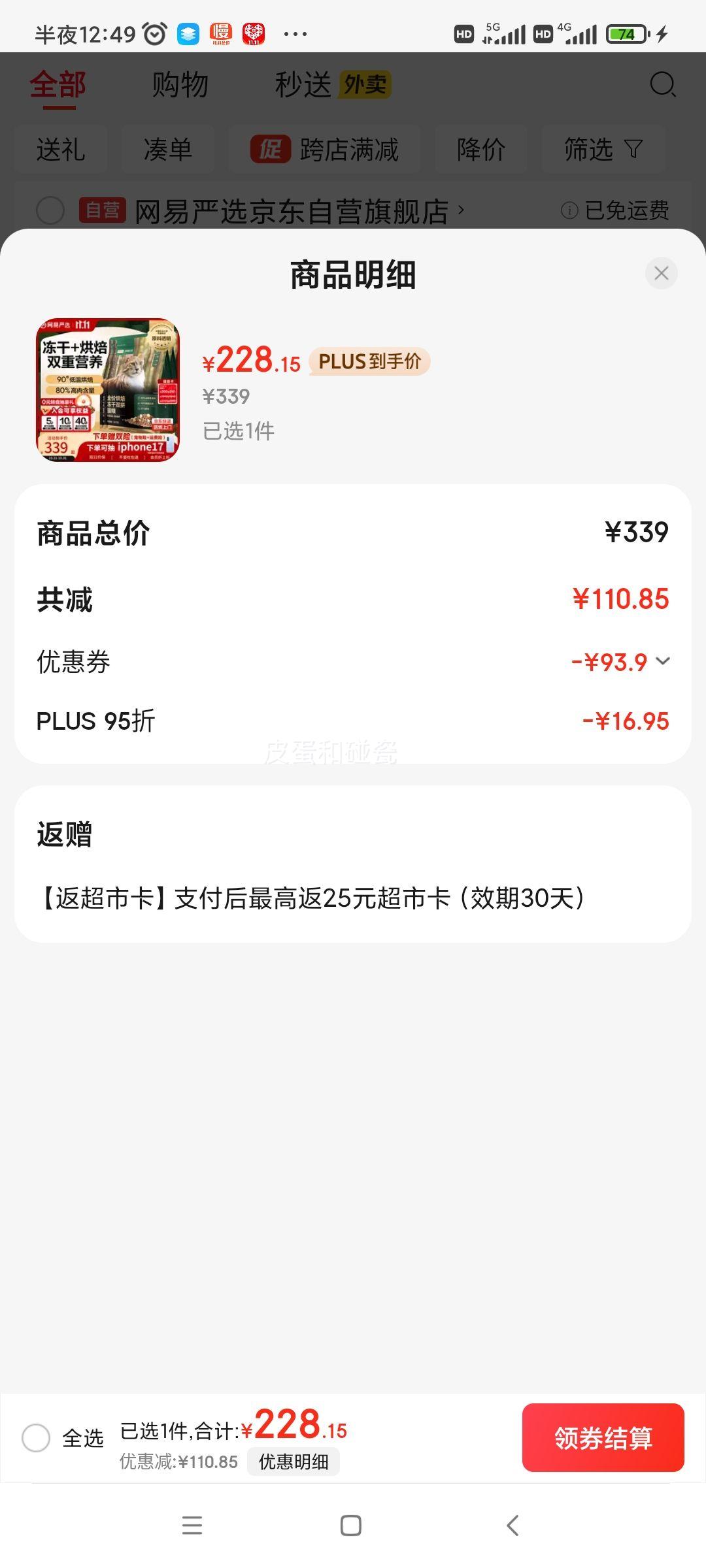 网易严选 全阶全价烘焙冻干双拼猫粮 7.2kg优惠证明