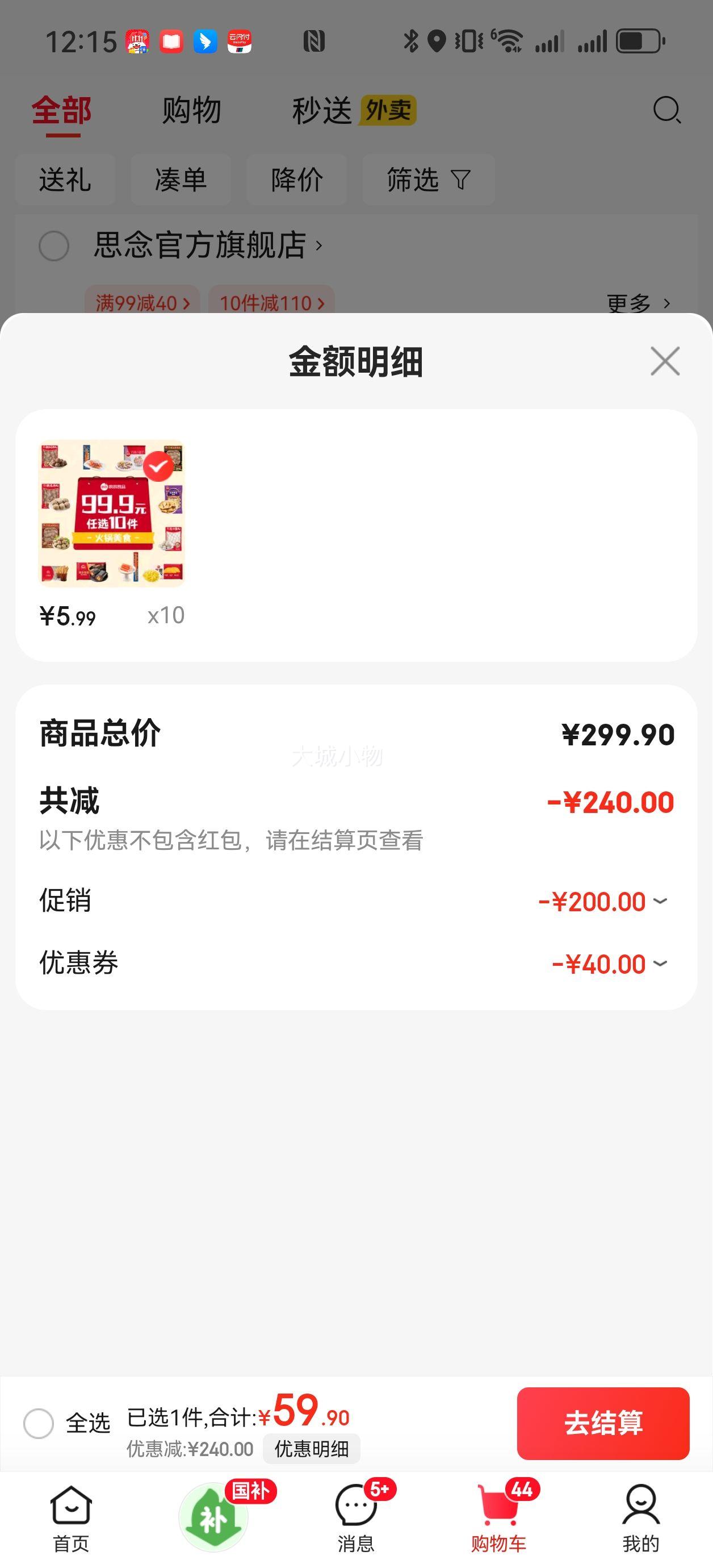 思念 火锅丸子任选 潮汕风味肉丸252g*10件优惠证明