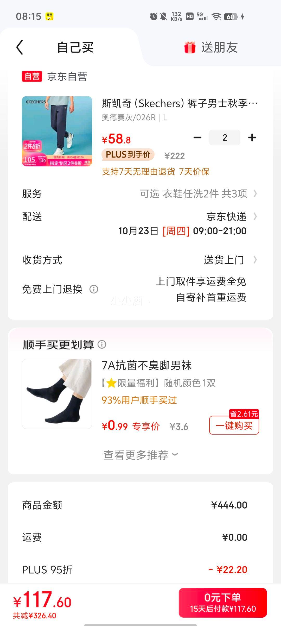 plus会员：斯凯奇 男士秋冬束脚针织裤 *2件优惠证明