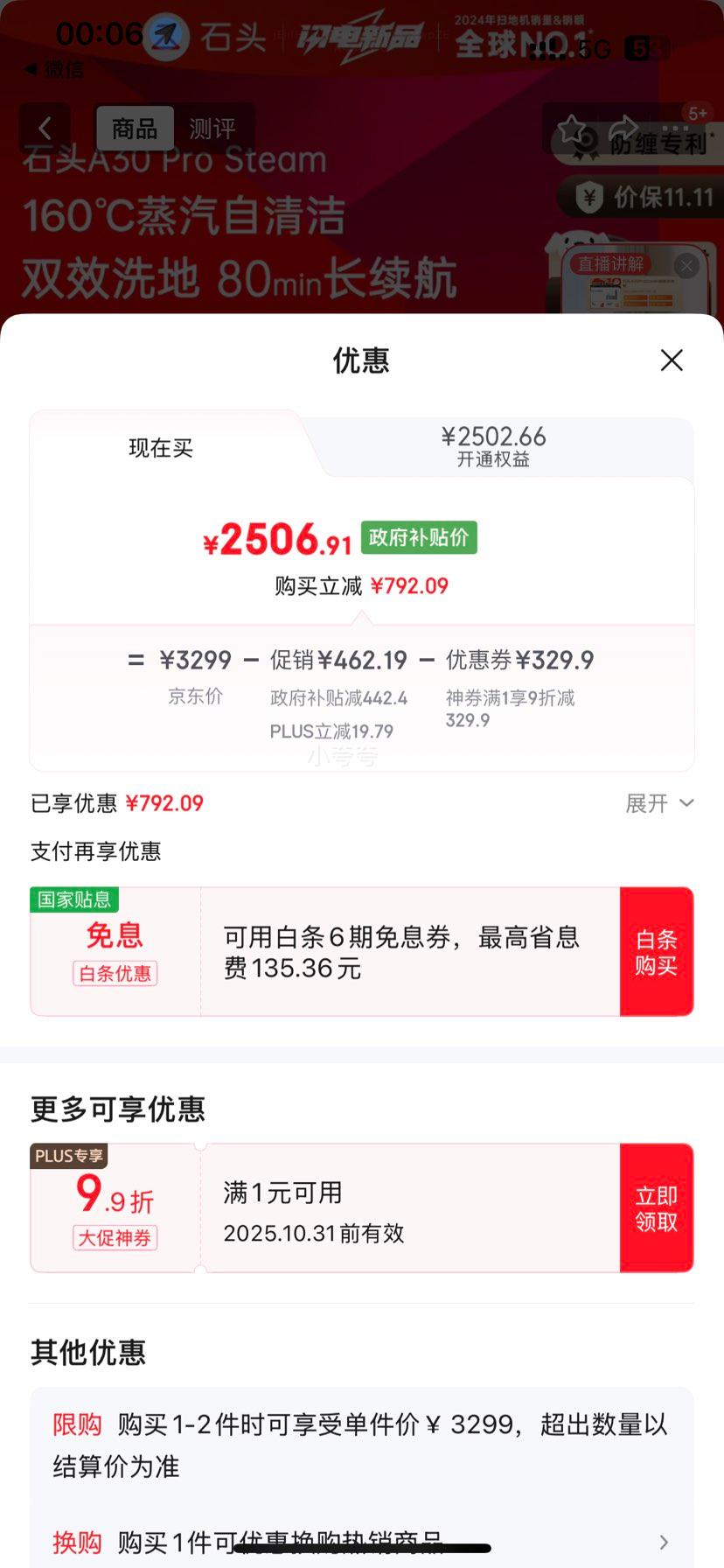 双十一：石头（roborock）A30 Pro Steam家用洗地机智能吸拖洗一体机扫地无线手持吸尘器平躺洗地机 A30 Pro Steam优惠证明