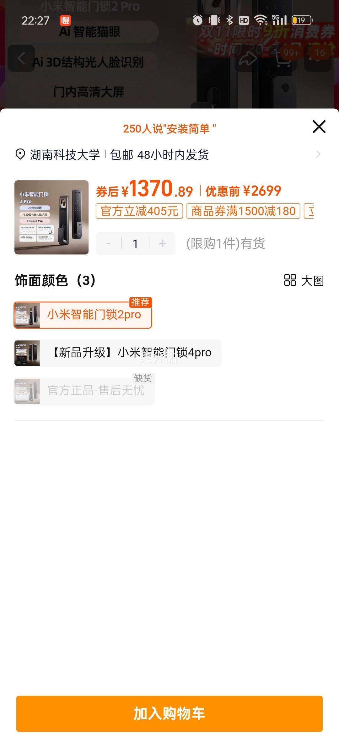 国补、小米智能门锁2Pro 全自动指纹密码锁优惠证明