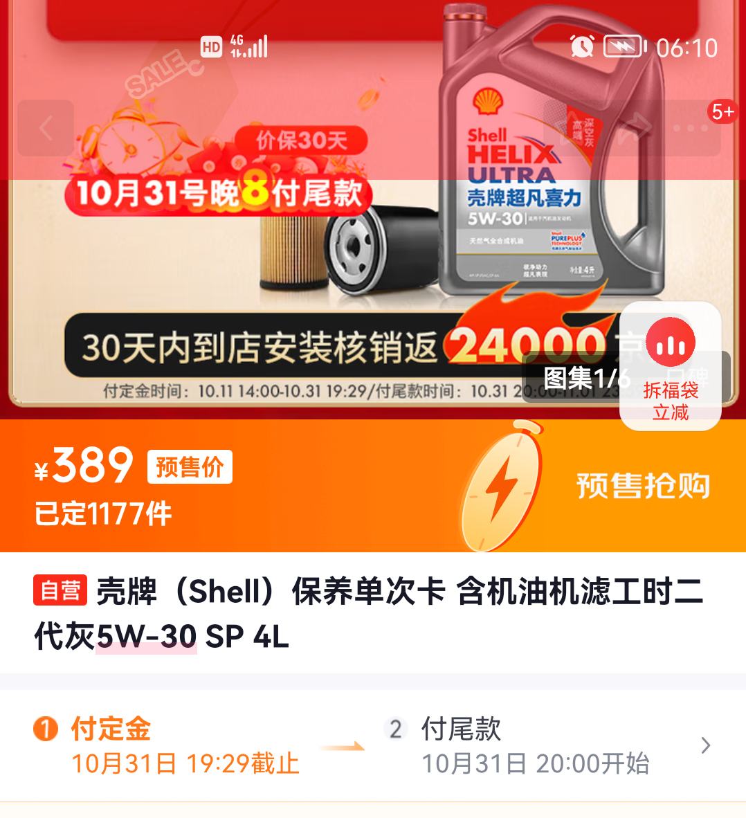 双11预售：壳牌（Shell）保养单次卡 含机油机滤工时二代灰5W-30 SP 4L优惠证明