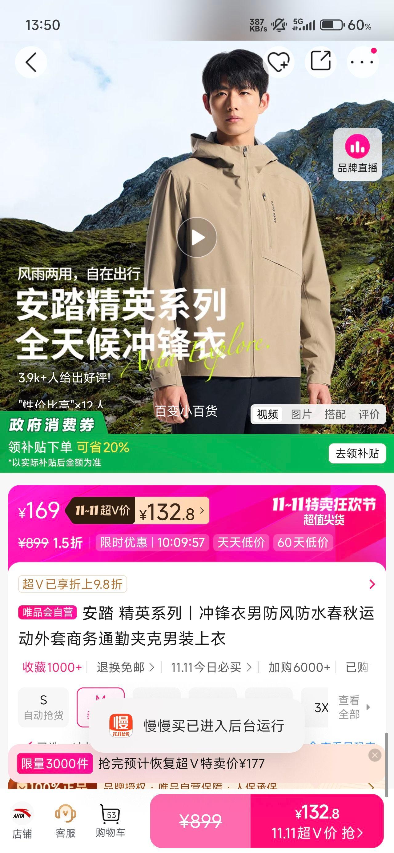 再降价：安踏 精英系列丨冲锋衣男防风防水春秋运动外套商务通勤夹克男装上衣优惠证明