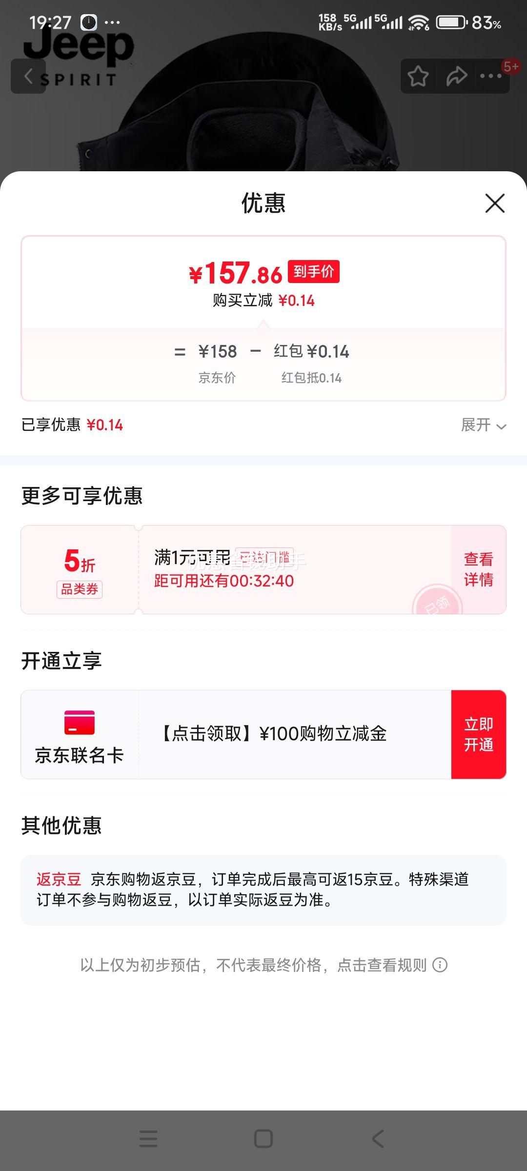 再降价：JEEP SPIRIT三防户外夹克男三合一冲锋衣秋冬季保暖外套男9588 优惠证明