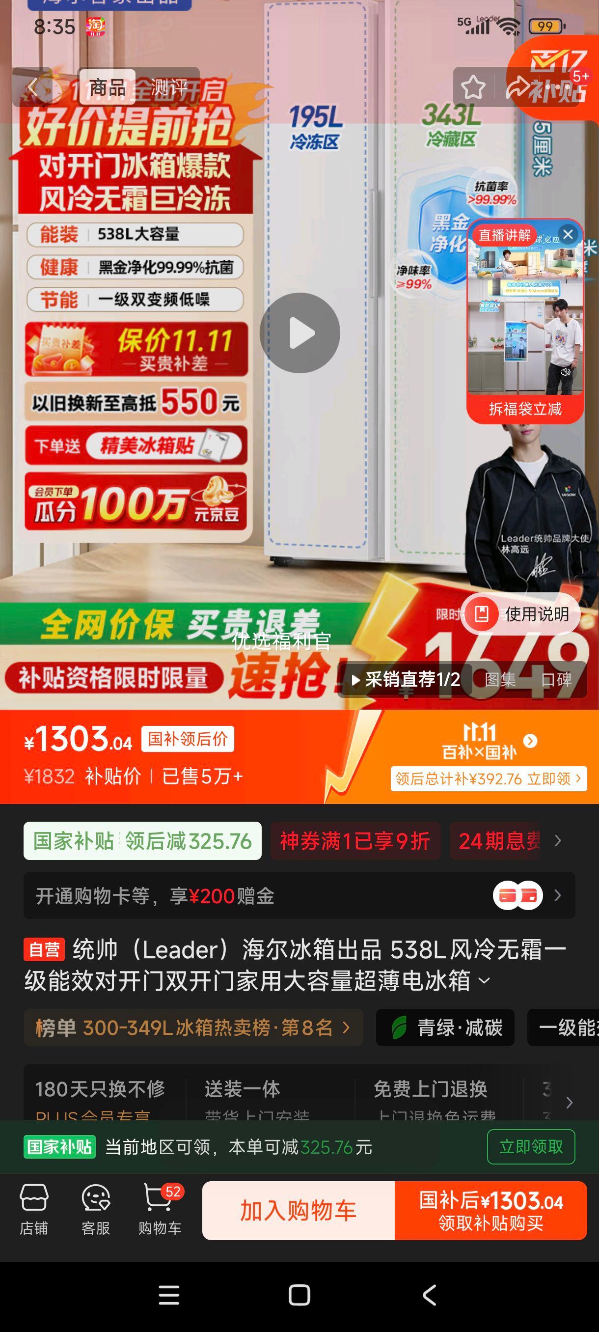 双11、限地区、plus:Leader/统帅 538升 对开门 冰箱 LSS-560WL9 优惠证明