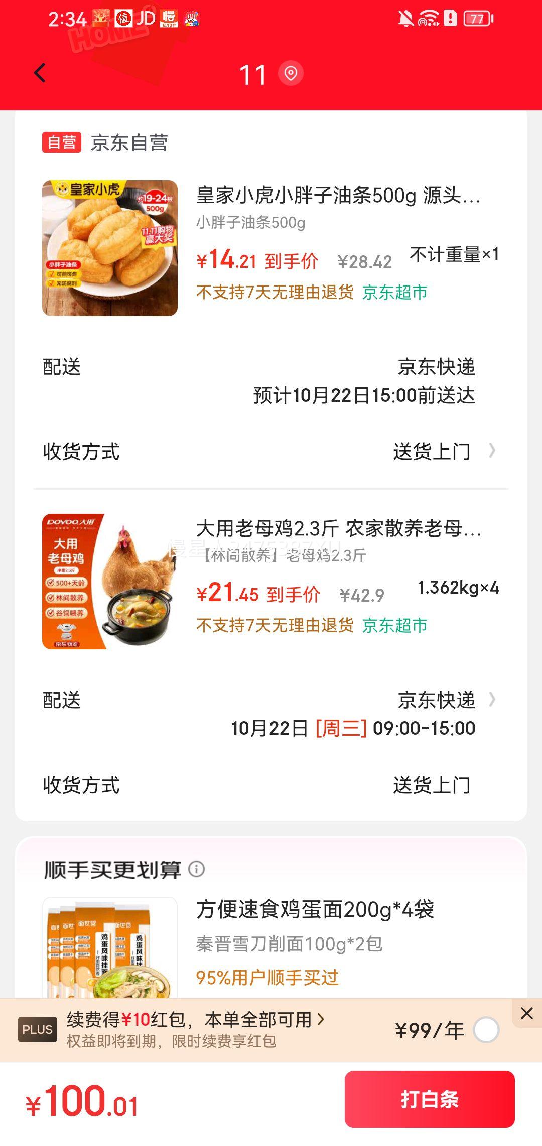 大用 农家散养老母鸡2.3斤*4件优惠证明