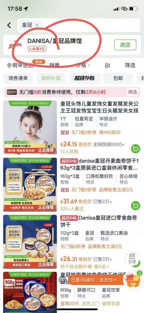  Danisa 皇冠丹麦曲奇 抱抱曲奇112g*3盒优惠证明