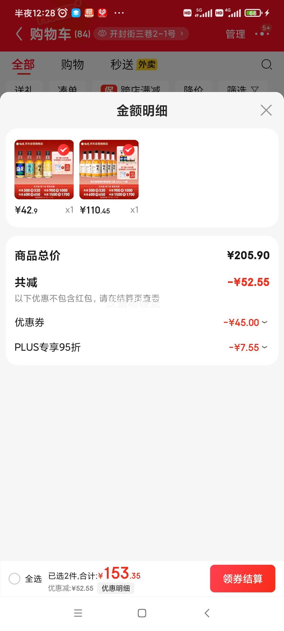 梅见 青梅酒 12°梅子酒 330ml *6瓶优惠证明