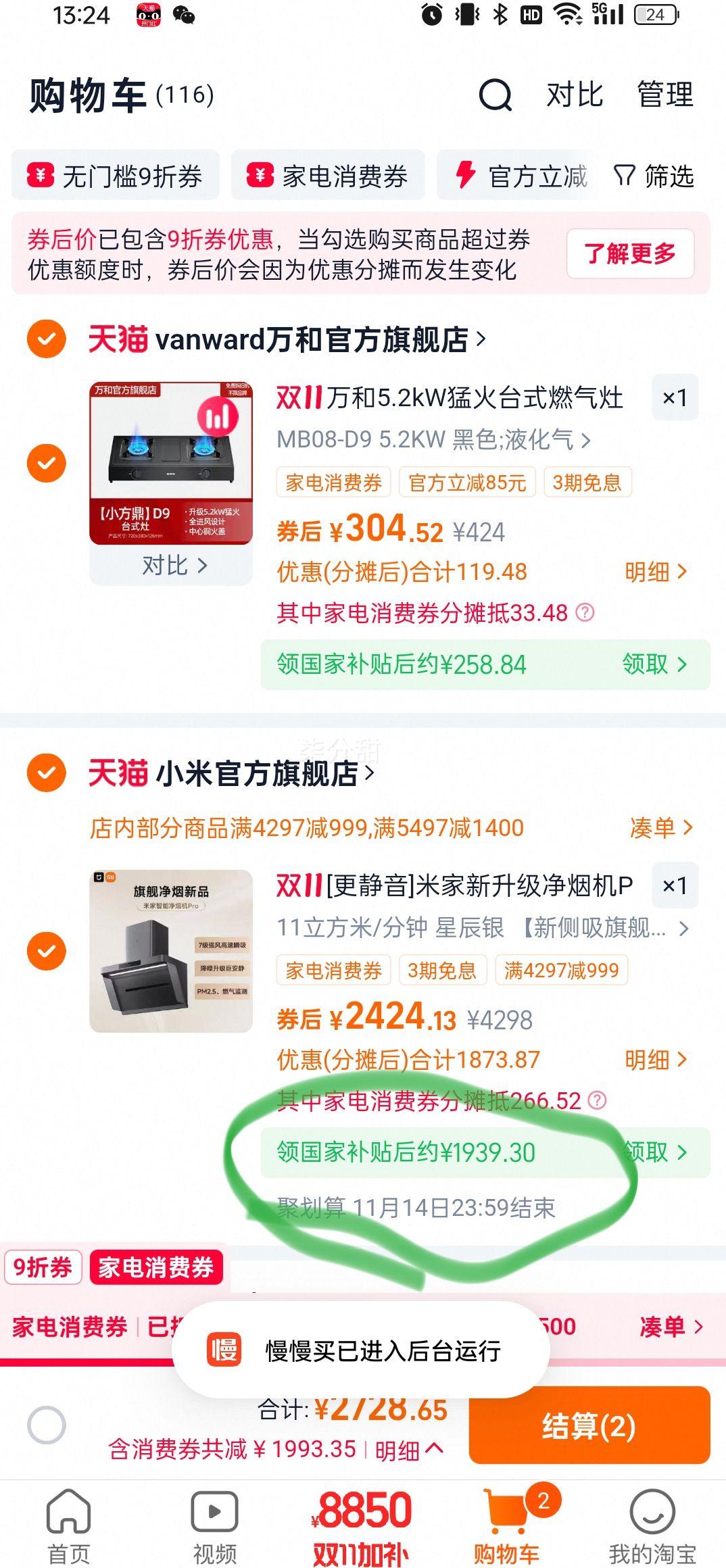 再降价、88vip、小米官方米家智能净烟机Pro厨房家用静音大吸力油烟机 优惠证明