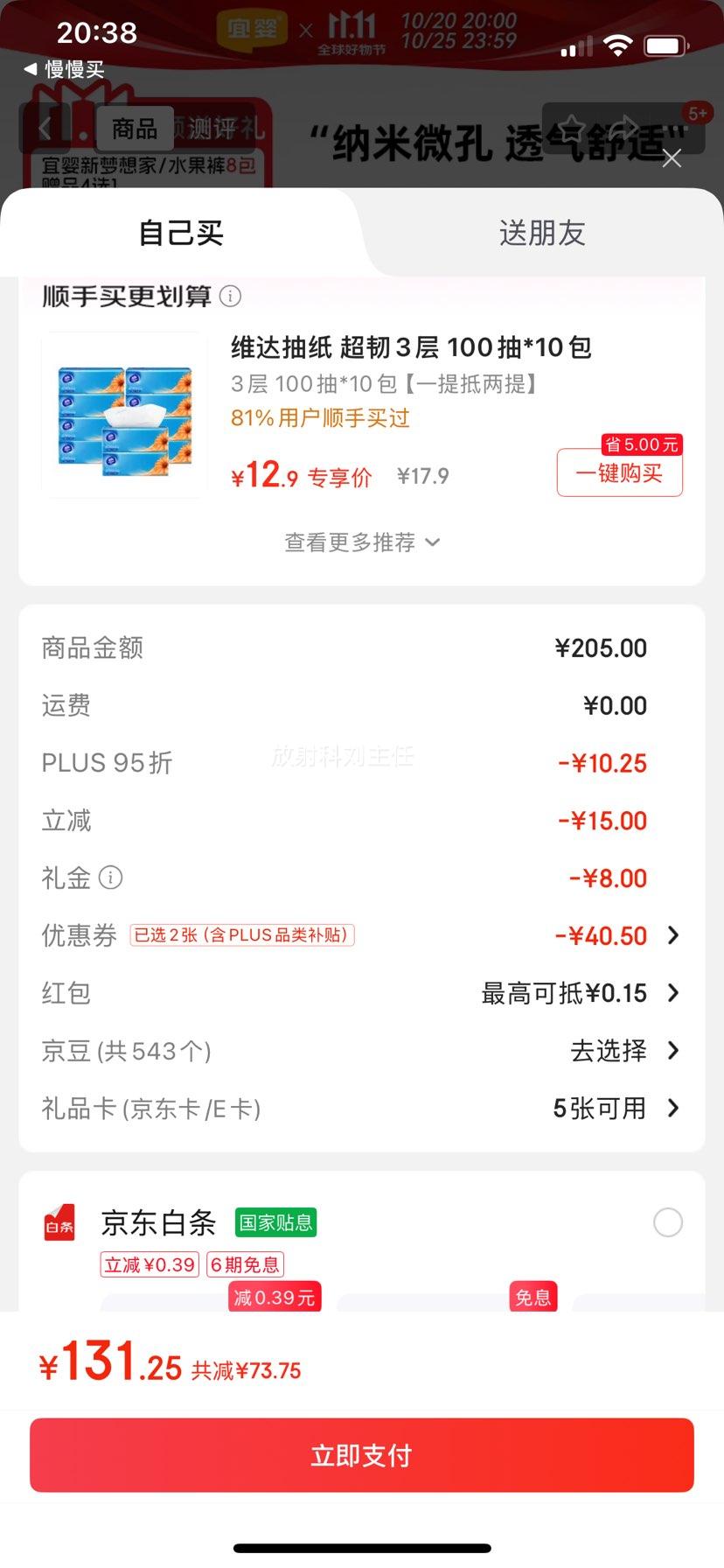 宜婴 梦想家 M码 纸尿裤 48片优惠证明