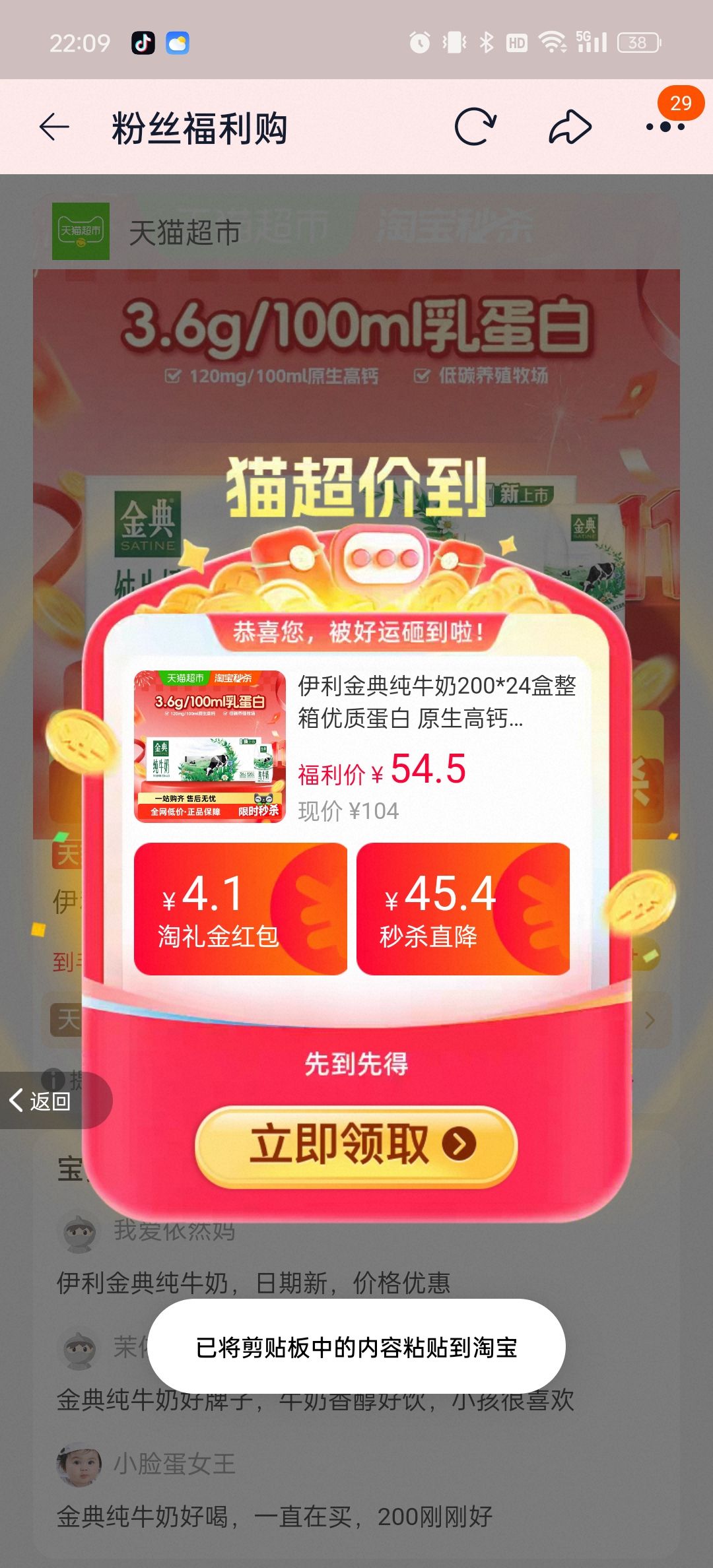 88vip、伊利金典纯牛奶200*24盒优惠证明