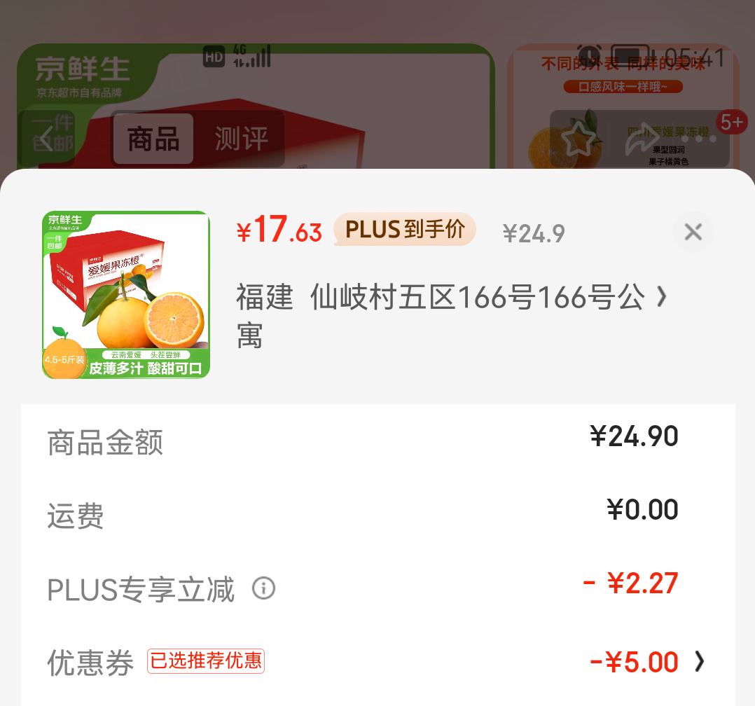 京鲜生 云南爱媛果冻橙 净重4.5-5斤 单果140g+ 生鲜水果 源头直发包邮优惠证明