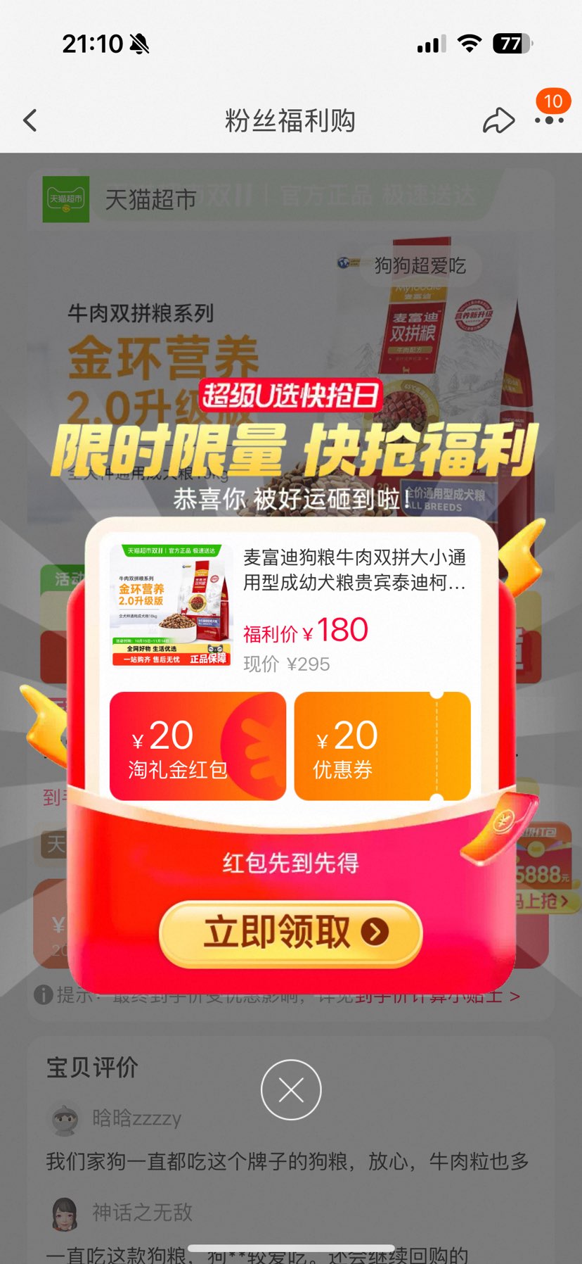 88VIP：Myfoodie 麦富迪 牛肉双拼全犬成犬狗粮 10kg优惠证明