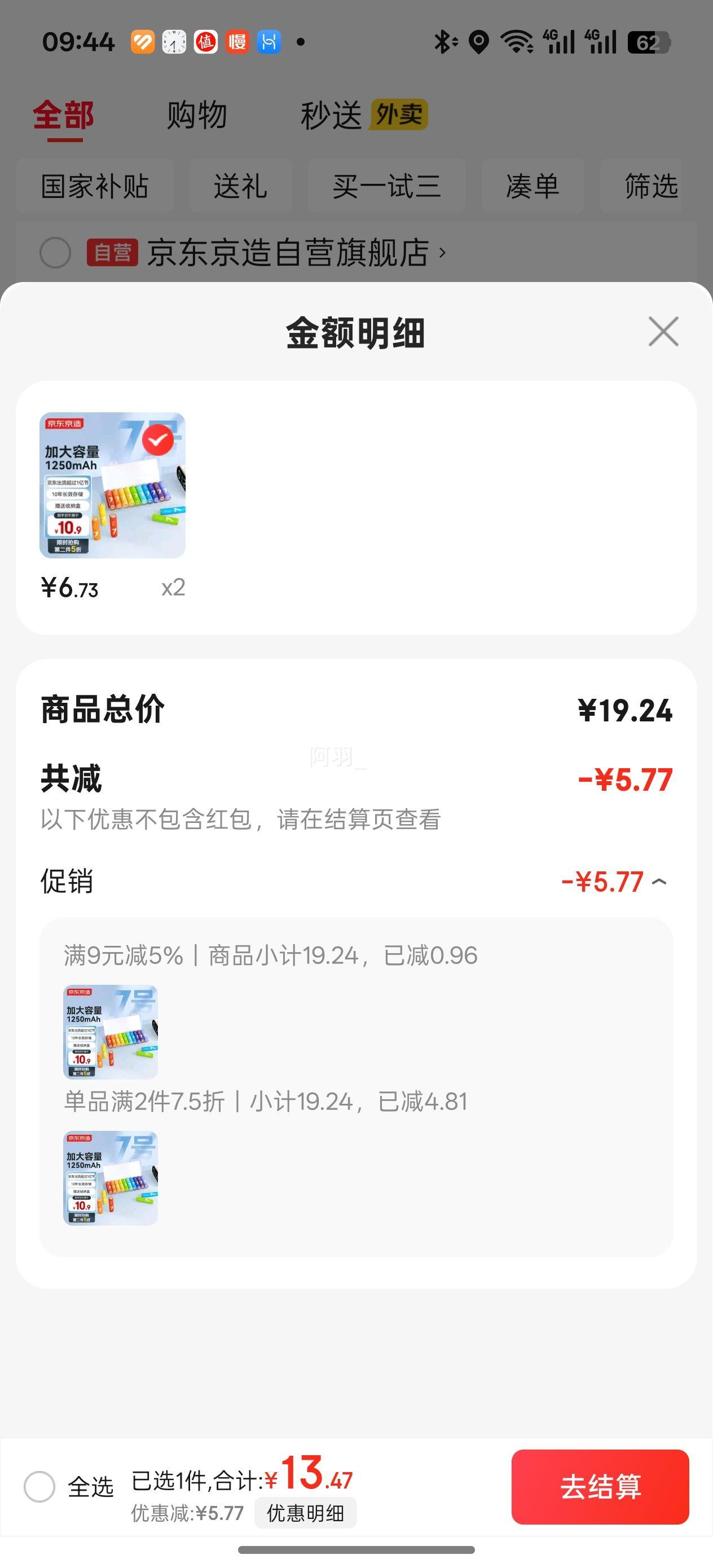 J.ZAO/京东京造 7号彩虹电池 碱性电池 超性能无铅无汞 10节优惠证明