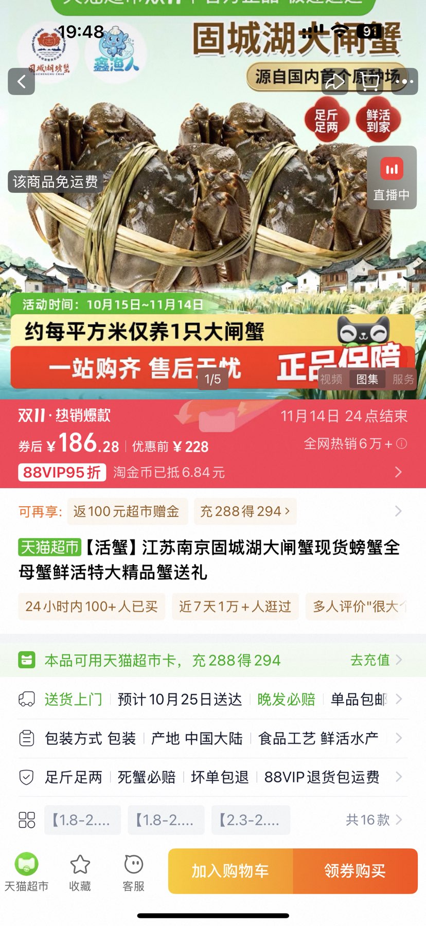 88VIP：鑫渔人 江苏南京固城湖大闸蟹 1.8-2两 全母蟹8只优惠证明