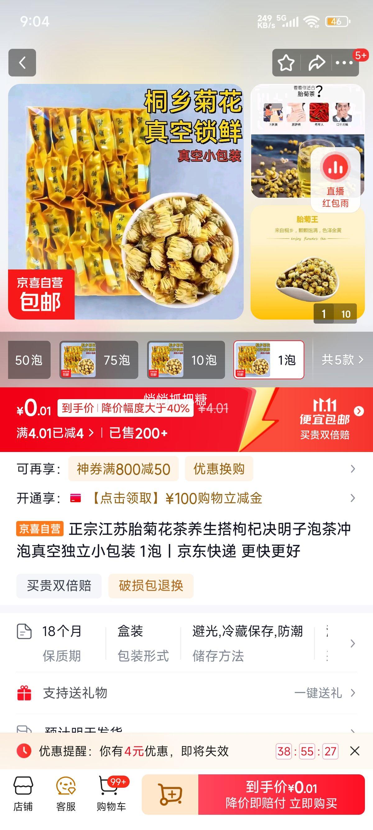 再降价：正宗江苏胎菊花茶养生搭枸杞决明子泡茶冲泡真空独立小包装 1泡优惠证明