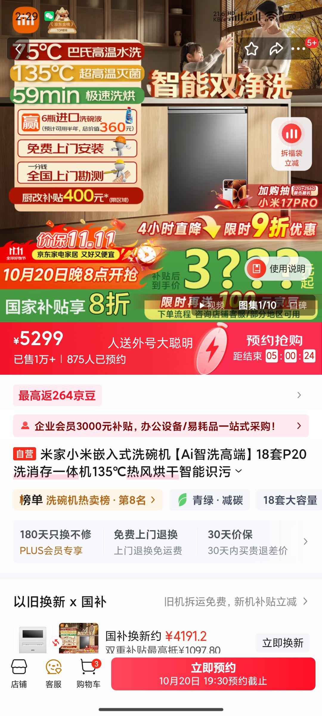 米家 小米嵌入式洗碗机 Ai智洗高端 18套P20洗消存一体机135℃热风烘干智能识污QMDW1803M优惠证明