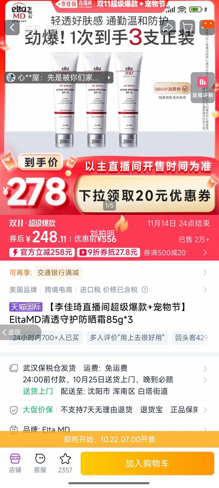 【李佳琦直播间超级爆款+宠物节】EltaMD清透守护防晒霜85g*3 (85g)*3优惠证明