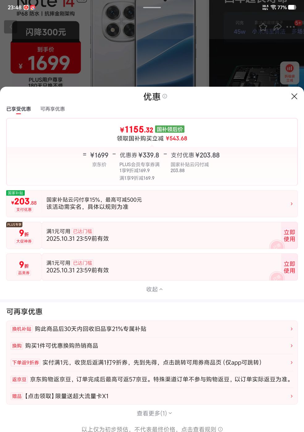 Redmi/小米 Note 14 Pro 手机 子夜黑 12+512G优惠证明