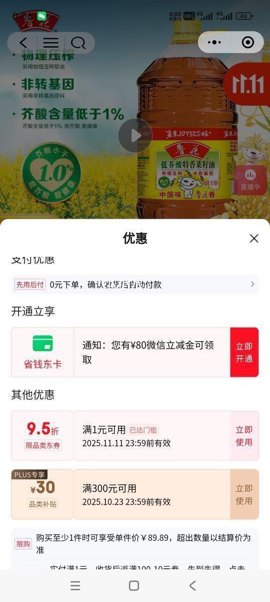 23日0点、再降价、微信小程序：鲁花 食用油 低芥酸特香菜籽油 6.18L*3件+凑单优惠证明