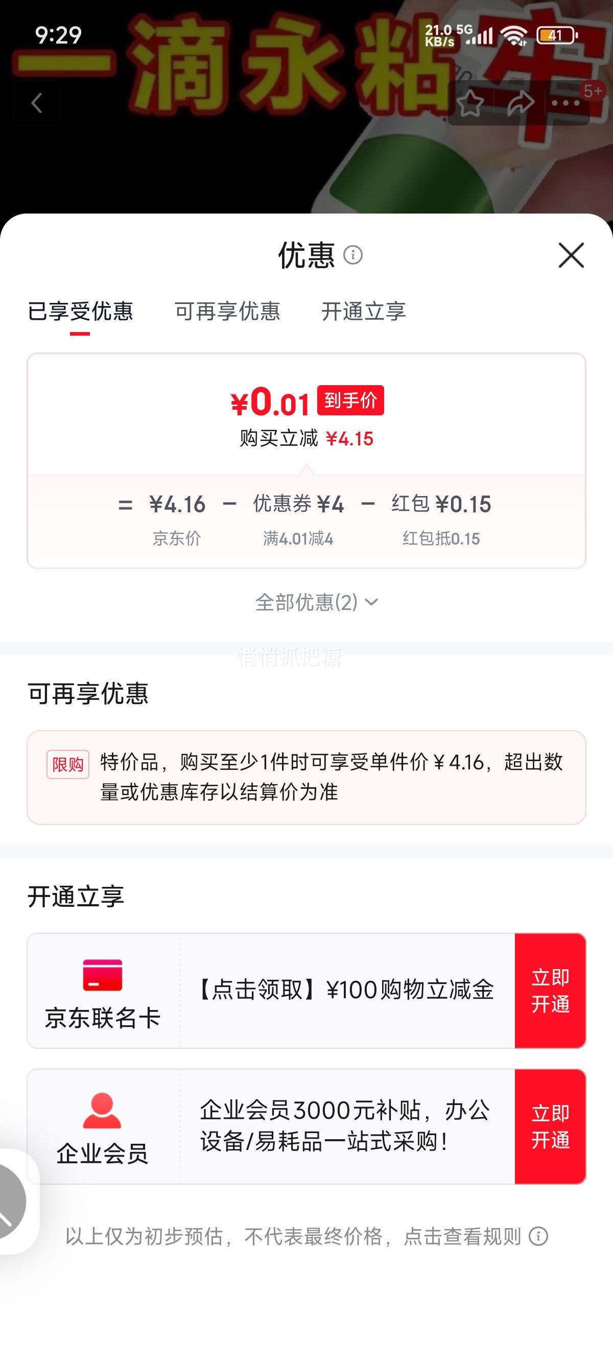 再降价：油性原胶强力胶水正品粘塑料木头亚克力陶瓷胶水手工学生专用多功能能万透明油性胶电焊胶粘得牢 超强版20ml大容量1支装优惠证明